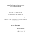 Кашфуллин, Артур Миннахматович. Повышение ресурса рабочих органов почвообрабатывающих машин путем нанесения износостойких покрытий дуговой металлизацией: дис. кандидат наук: 05.20.03 - Технологии и средства технического обслуживания в сельском хозяйстве. Пермь. 2017. 131 с.