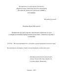Шишкина Ирина Викторовна. Повышение ресурса стрелок стрелочных переводов за счет усовершенствования прикрепления рельсовых элементов стрелки к основанию: дис. кандидат наук: 05.22.06 - Железнодорожный путь, изыскание и проектирование железных дорог. ФГАОУ ВО «Российский университет транспорта». 2019. 117 с.