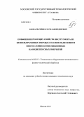 Хожаев, Ойбек Хужамбердиевич. Повышение режущих свойств инструмента из безвольфрамовых твердых сплавов нанесением многослойно-композиционных нанодисперсных покрытий: дис. кандидат технических наук: 05.02.07 - Автоматизация в машиностроении. Москва. 2013. 161 с.