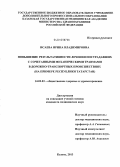 Исаева, Ирина Владимировна. ПОВЫШЕНИЕ РЕЗУЛЬТАТИВНОСТИ ЛЕЧЕНИЯ ПОСТРАДАВШИХ С СОЧЕТАННЫМИ МЕХАНИЧЕСКИМИ ТРАВМАМИ В ДОРОЖНО-ТРАНСПОРТНЫХ ПРОИСШЕСТВИЯХ (НА ПРИМЕРЕ РЕСПУБЛИКИ ТАТАРСТАН): дис. кандидат медицинских наук: 14.02.03 - Общественное здоровье и здравоохранение. Казань. 2013. 158 с.