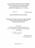 Михайловский, Игорь Александрович. Повышение результативности производства шаровых шарниров на основе регламентации комплекса требований к качеству изделий и материалов: дис. доктор технических наук: 05.02.23 - Стандартизация и управление качеством продукции. Магнитогорск. 2011. 342 с.