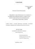 Копенкина, Людмила Владимировна. Повышение самостоятельности и активности младших школьников в процессе физического воспитания посредством формирования контрольно-оценочных умений: дис. кандидат педагогических наук: 13.00.04 - Теория и методика физического воспитания, спортивной тренировки, оздоровительной и адаптивной физической культуры. Биробиджан. 2006. 196 с.