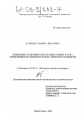Аглямова, Эльвира Ринатовна. Повышение селективности флотации газовых углей с применением органических и неорганических соединений: дис. кандидат технических наук: 25.00.13 - Обогащение полезных ископаемых. Магнитогорск. 2002. 155 с.