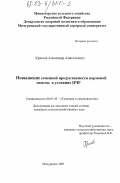 Крюков, Александр Анатольевич. Повышение семенной продуктивности кормовой свеклы в условиях ЦЧР: дис. кандидат сельскохозяйственных наук: 06.01.05 - Селекция и семеноводство. Мичуринск. 2003. 153 с.