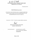 Рыбаков, Юрий Владиславович. Повышение скоростей прокатки в условиях воздействия колебательных процессов в клети непрерывного стана холодной прокатки 1700 ОАО "Северсталь": дис. кандидат технических наук: 05.03.05 - Технологии и машины обработки давлением. Москва. 2004. 110 с.
