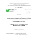 Нгуен Ван Фе. Повышение скорости передачи информации при использовании многочастотных сигналов путём использования оптимальных спектральных импульсов: дис. кандидат наук: 05.12.04 - Радиотехника, в том числе системы и устройства телевидения. Санкт-Петербург. 2018. 112 с.