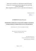 Хващевская Любовь Федоровна. Повышение собираемости изделий машиностроения на основе конфигурационной модели размерной цепи: дис. кандидат наук: 00.00.00 - Другие cпециальности. ФГБОУ ВО «Иркутский национальный исследовательский технический университет». 2022. 138 с.