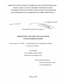 Федоренко, Евгений Александрович. Повышение сохранности баклажанов электроозонированием: дис. кандидат технических наук: 05.20.02 - Электротехнологии и электрооборудование в сельском хозяйстве. Москва. 2010. 174 с.