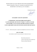 Холодный Алексей Андреевич. Повышение сопротивления водородному растрескиванию листов из трубных сталей на основе управления структурообразованием в центральной сегрегационной зоне при термомеханической обработке: дис. кандидат наук: 05.16.01 - Металловедение и термическая обработка металлов. ФГУП «Центральный научно-исследовательский институт черной металлургии им. И.П. Бардина». 2016. 187 с.