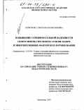 Кочеткова, Светлана Валентиновна. Повышение соревновательной надежности спортсменов-стрелков на основе макро- и микровременных факторов ее формирования: дис. кандидат педагогических наук: 13.00.04 - Теория и методика физического воспитания, спортивной тренировки, оздоровительной и адаптивной физической культуры. Краснодар. 2000. 185 с.
