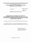 Аврамова, Надежда Валентиновна. Повышение спортивного мастерства квалифицированных волейболисток 15-17 лет на основе программирования и коррекции ведущих технических приемов: дис. кандидат педагогических наук: 13.00.04 - Теория и методика физического воспитания, спортивной тренировки, оздоровительной и адаптивной физической культуры. Набережные Челны. 2013. 160 с.