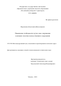 Меренченко Константин Вячеславович. Повышение стабильности пути в зоне сопряжения земляного полотна и искусственного сооружения: дис. кандидат наук: 05.22.06 - Железнодорожный путь, изыскание и проектирование железных дорог. ФГАОУ ВО «Российский университет транспорта». 2019. 125 с.
