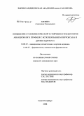 Анохин, Александр Геннадьевич. Повышение статокинетической устойчивости оператов авиационного профиля с использованием пирроксана и дименгидрината: дис. кандидат медицинских наук: 14.00.32 - Авиационная, космическая и морская медицина. Санкт-Петербург. 2006. 131 с.