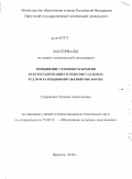 Стрекалова, Татьяна Анатольевна. Повышение степени раскрытия золотосодержащих и редкометалльных руд при разрядноимпульсной обработке: дис. кандидат технических наук: 25.00.13 - Обогащение полезных ископаемых. Красноярск. 2010. 132 с.