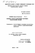Петренко, Николай Михайлович. Повышение стойкости дереворежущего инструмента технологическими методами: дис. кандидат технических наук: 05.06.02 - Машины и механизмы лесоразработок, лесозаготовок, лесного хозяйства и деревообрабатывающих производств. Брянск. 1984. 222 с.