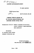 Савчук, Ярослав Ильич. Повышение стойкости дисковых пил при обработке древесностружечных плит нанесением покрытия нитрида титана: дис. кандидат технических наук: 05.06.02 - Машины и механизмы лесоразработок, лесозаготовок, лесного хозяйства и деревообрабатывающих производств. Львов. 1984. 229 с.