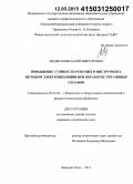 Медисон, Виталий Викторович. Повышение стойкости режущего инструмента методом электроизоляции при обработке титановых сплавов: дис. кандидат наук: 05.02.07 - Автоматизация в машиностроении. Нижний Тагил. 2014. 162 с.
