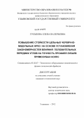 Гуськова, Елена Валерьевна. Повышение стойкости цельных червячно-модульных фрез на основе установления закономерностей влияния положительных передних углов на точность профиля зубьев прямозубых колес: дис. кандидат технических наук: 05.02.07 - Автоматизация в машиностроении. Ульяновск. 2012. 210 с.