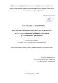 Жеглов Кирилл Дмитриевич. Повышение своевременности и достоверности передачи сообщений в сетях радиосвязи декаметрового диапазона: дис. кандидат наук: 00.00.00 - Другие cпециальности. «Санкт-Петербургский государственный университет аэрокосмического приборостроения». 2026. 140 с.