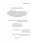 Чиркина, Ирина Николаевна. Повышение свойств холоднокатаных высокопрочных низколегированных сталей путем управления структурообразованием при рекристаллизационном отжиге в колпаковых печах: дис. кандидат технических наук: 05.16.01 - Металловедение и термическая обработка металлов. Москва. 2011. 130 с.