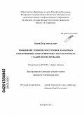 Зыков, Петр Анатольевич. Повышение технического уровня карьерных одноковшовых гидравлических экскаваторов на стадии проектирования: дис. кандидат технических наук: 05.05.06 - Горные машины. Кемерово. 2013. 176 с.