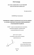 Валеев, Равил Галимзянович. Повышение технико-тактического мастерства борцов на основе совершенствования комбинационного стиля ведения поединков: дис. кандидат педагогических наук: 13.00.04 - Теория и методика физического воспитания, спортивной тренировки, оздоровительной и адаптивной физической культуры. Улан-Удэ. 2007. 136 с.