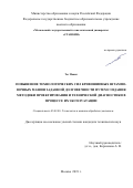Тет Паинг. Повышение технологических сил кривошипных штамповочных машин заданной долговечности путем создания методики проектирования и технической диагностики в процессе их эксплуатации: дис. кандидат наук: 05.02.09 - Технологии и машины обработки давлением. ФГБОУ ВО «Московский государственный технологический университет «СТАНКИН». 2019. 184 с.