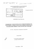 Лисицына, Лилия Ивановна. Повышение технологического уровня производства электронно-лучевых и фотоэлектронных приборов на основе новых физико-технологических решений: дис. доктор технических наук: 05.27.02 - Вакуумная и плазменная электроника. Новосибирск. 2000. 420 с.