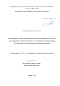 Карелин Дмитрий Леонидович. Повышение теплогидравлической эффективности систем охлаждения энергетических установок использованием холодильных парокомпрессионных машин: дис. доктор наук: 01.04.14 - Теплофизика и теоретическая теплотехника. ФГБОУ ВО «Казанский национальный исследовательский технический университет им. А.Н. Туполева - КАИ». 2021. 361 с.