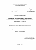 Телевный, Андрей Михайлович. Повышение теплопередающей способности поверхностных водоохладителей путем установки орошающих устройств: дис. кандидат технических наук: 05.14.04 - Промышленная теплоэнергетика. Москва. 2011. 151 с.