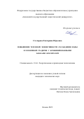 Столярова Екатерина Юрьевна. Повышение тепловой эффективности охлаждения воды в пленочной градирне с комбинированными блоками оросителей: дис. кандидат наук: 00.00.00 - Другие cпециальности. ФГБОУ ВО «Казанский государственный энергетический университет». 2023. 193 с.