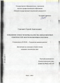 Снатович, Сергей Анатольевич. Повышение точности формы и качества обрабатываемых поверхностей электроэрозионным способом: дис. кандидат технических наук: 05.02.08 - Технология машиностроения. Омск. 2010. 142 с.