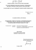 Рашоян, Ирина Игоревна. Повышение точности формы сложнопрофильных поверхностей деталей при круглом врезном шлифовании прерывистыми кругами: дис. кандидат технических наук: 05.02.08 - Технология машиностроения. Самара. 2005. 160 с.