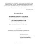 Панина Ольга Юрьевна. Повышение точности и доступности количественной оценки фракции жира при магнитно-резонансной томографии с использованием подходов фантомного моделирования: дис. кандидат наук: 00.00.00 - Другие cпециальности. «Национальный медицинский исследовательский центр радиологии» Министерства здравоохранения Российской Федерации. 2026. 109 с.