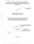 Лизогуб, Вадим Андреевич. Повышение точности и производительности резания на основе анализа проектных параметров шпиндельных узлов на опорах качения металлорежущих станков: дис. доктор технических наук: 05.02.08 - Технология машиностроения. Москва. 2002. 358 с.