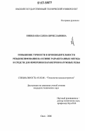 Николаева, Елена Вячеславовна. Повышение точности и производительности резьбошлифования на основе разработанных метода и средств для измерения параметров наружных резьб: дис. кандидат технических наук: 05.02.08 - Технология машиностроения. Омск. 2006. 139 с.