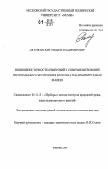 Джунковский, Андрей Владимирович. Повышение точности измерений и совершенствование программного обеспечения координатно-измерительных машин: дис. кандидат технических наук: 05.11.13 - Приборы и методы контроля природной среды, веществ, материалов и изделий. Москва. 2007. 168 с.