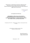 Аль Зихери Баласим Мохаммед. ПОВЫШЕНИЕ ТОЧНОСТИ КРАТКОСРОЧНОГО ПРОГНОЗИРОВАНИЯ ЭЛЕКТРИЧЕСКОЙ НАГРУЗКИ  ПОТРЕБИТЕЛЕЙ РЕГИОНА С УЧЕТОМ МЕТЕОФАКТОРОВ НА ОСНОВЕ МЕТОДА ОПОРНЫХ  ВЕКТОРОВ: дис. кандидат наук: 05.14.02 - Электростанции и электроэнергетические системы. ФГБОУ ВО «Южно-Российский государственный политехнический университет (НПИ) имени М.И. Платова». 2015. 181 с.