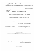 Борисов, Анатолий Анатольевич. Повышение точности многоканальных пеленгаторов на основе использования совмещенного встроенного контроля: дис. кандидат технических наук: 05.12.04 - Радиотехника, в том числе системы и устройства телевидения. Таганрог. 2002. 150 с.