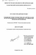 Мураткин, Геннадий Викторович. Повышение точности нежестких деталей типа валов путем управления их напряженным состоянием при обработке методами ППД: дис. кандидат технических наук: 05.02.08 - Технология машиностроения. Тольятти. 2000. 195 с.