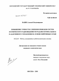 Ванин, Алексей Владимирович. Повышение точности слежения приводов систем космического радиовидения методами оптимального и адаптивного управления на основе нейронных сетей: дис. кандидат технических наук: 05.02.05 - Роботы, мехатроника и робототехнические системы. Москва. 2010. 241 с.