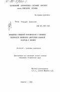 Талда, Геннадий Борисович. Повышение топливной экономичности и снижение токсичности бензиновых двигателей добавкой водорода к бензину: дис. кандидат технических наук: 05.04.02 - Тепловые двигатели. Харьков. 1984. 214 с.