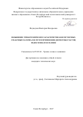 Медведева Виктория Валерьевна. Повышение триботехнических характеристик консистентных смазочных материалов путем применения дисперсных частиц гидросиликатов магния: дис. кандидат наук: 05.02.04 - Трение и износ в машинах. ФГБУН Институт проблем машиноведения Российской академии наук. 2018. 143 с.