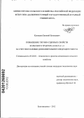 Кузнецов, Евгений Евгеньевич. Повышение тягово-сцепных свойств колесного трактора класса 1,4 за счет постановки дополнительного ведущего моста: дис. кандидат технических наук: 05.20.01 - Технологии и средства механизации сельского хозяйства. Благовещенск. 2012. 138 с.