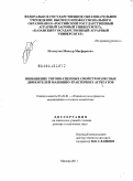 Махмутов, Мансур Магфурович. Повышение тягово-сцепных свойств колесных движителей машинно-тракторных агрегатов: дис. доктор технических наук: 05.20.01 - Технологии и средства механизации сельского хозяйства. Москва. 2011. 443 с.