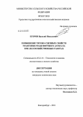 Егоров, Василий Николаевич. Повышение тягово-сцепных свойств тракторно-транспортного агрегата при лесохозяйственных работах: дис. кандидат технических наук: 05.21.01 - Технология и машины лесозаготовок и лесного хозяйства. Екатеринбург. 2012. 141 с.