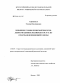 Рудковская, Эльвира Владимировна. Повышение уровня прыжковой подготовленности пляжных волейболисток 14-15 лет средствами изменяющейся опоры: дис. кандидат педагогических наук: 13.00.04 - Теория и методика физического воспитания, спортивной тренировки, оздоровительной и адаптивной физической культуры. Москва. 2008. 151 с.
