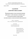 Бабенков, Дмитрий Николаевич. Повышение уровня стоматологической помощи работникам с особо опасными условиями труда Смоленской атомной электростанции на основе анализа стоматологической заболеваемости: дис. кандидат медицинских наук: 14.00.21 - Стоматология. Москва. 2006. 147 с.