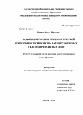 Кривич, Ольга Юрьевна. Повышение уровня технологической подготовки производства вагоносборочных участков ремонтных депо: дис. кандидат технических наук: 05.22.07 - Подвижной состав железных дорог, тяга поездов и электрификация. Москва. 2010. 164 с.
