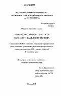Мансурова, Гелия Ильфаровна. Повышение уровня занятости сельского населения региона: дис. кандидат экономических наук: 08.00.05 - Экономика и управление народным хозяйством: теория управления экономическими системами; макроэкономика; экономика, организация и управление предприятиями, отраслями, комплексами; управление инновациями; региональная экономика; логистика; экономика труда. Москва. 2007. 200 с.